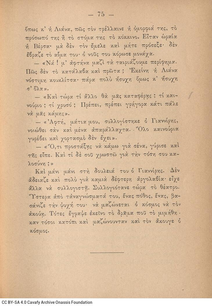 19 x 13 εκ. 2 σ. χ.α. + 512 σ. + 1 σ. χ.α., όπου στο φ. 1 κτητορική σφραγίδα CPC στο rec